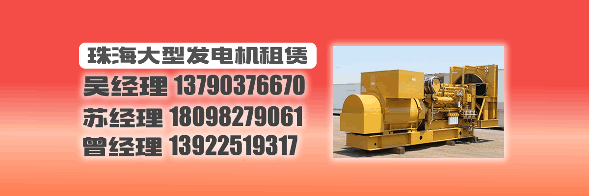 珠海柴油發(fā)電機組